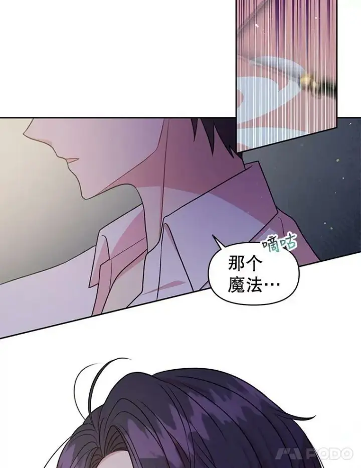 《我把竹马养黑化》39.禁忌魔法（1）图32