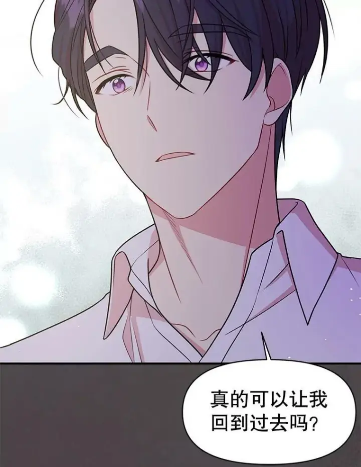 《我把竹马养黑化》39.禁忌魔法（1）图33