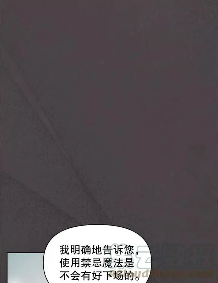 《我把竹马养黑化》39.禁忌魔法（1）图34