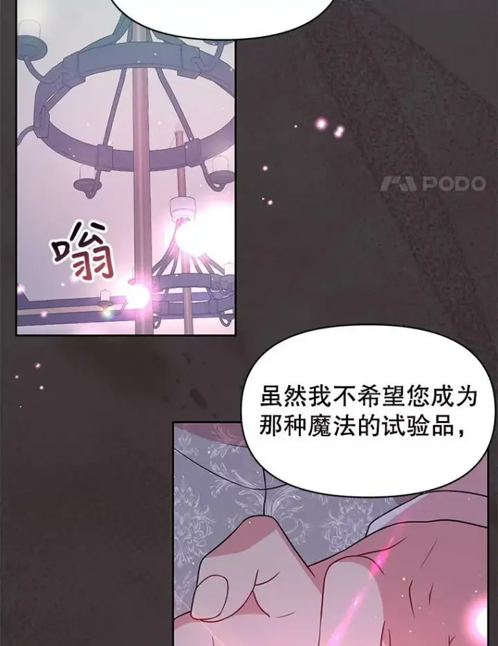 《我把竹马养黑化》39.禁忌魔法（1）图35