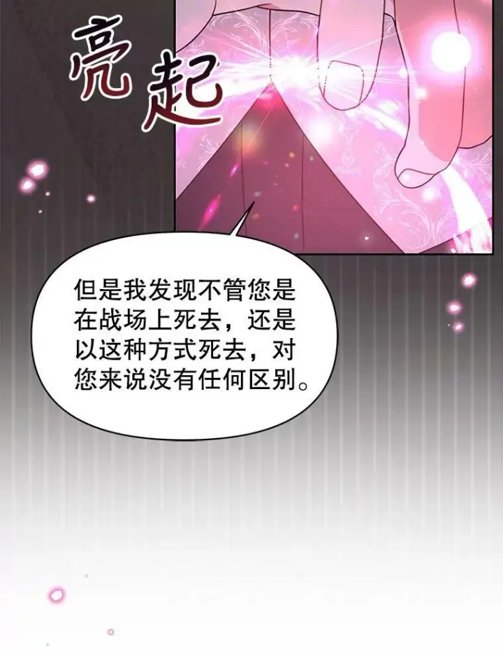 《我把竹马养黑化》39.禁忌魔法（1）图36