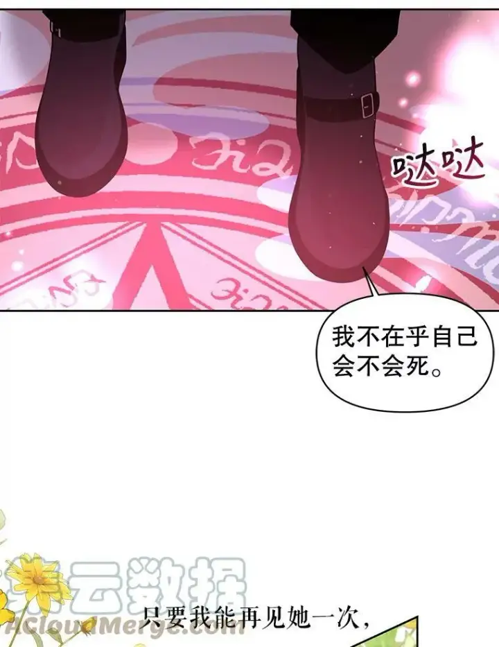 《我把竹马养黑化》39.禁忌魔法（1）图37