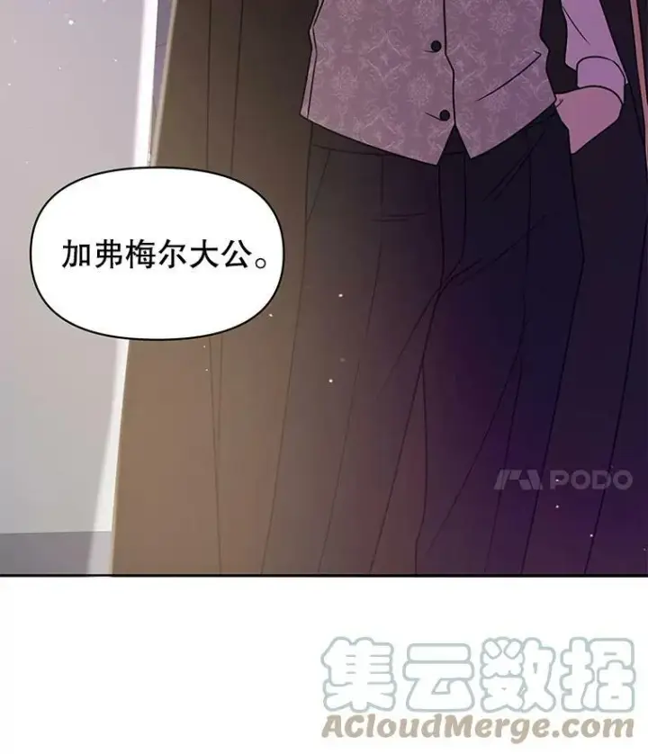 《我把竹马养黑化》39.禁忌魔法（1）图4