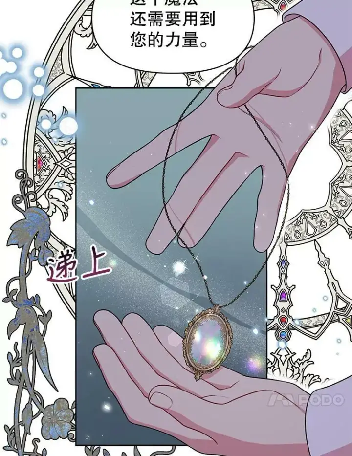 《我把竹马养黑化》39.禁忌魔法（1）图41