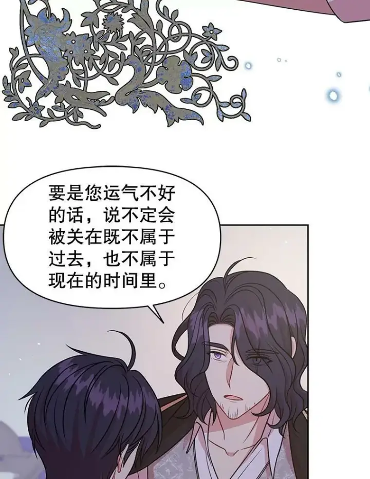 《我把竹马养黑化》39.禁忌魔法（1）图42