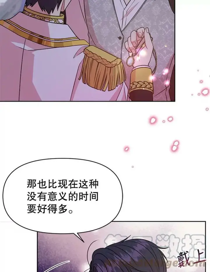 《我把竹马养黑化》39.禁忌魔法（1）图43
