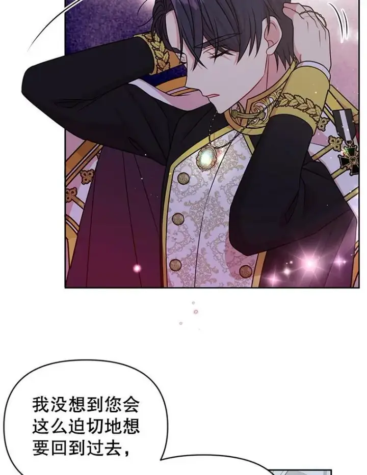 《我把竹马养黑化》39.禁忌魔法（1）图44