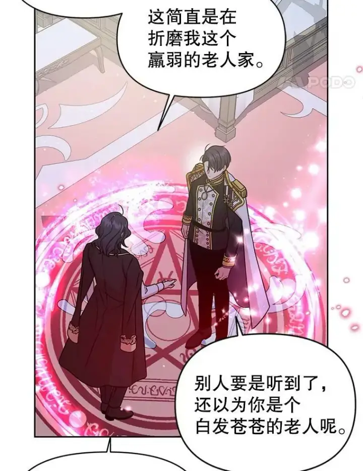 《我把竹马养黑化》39.禁忌魔法（1）图45