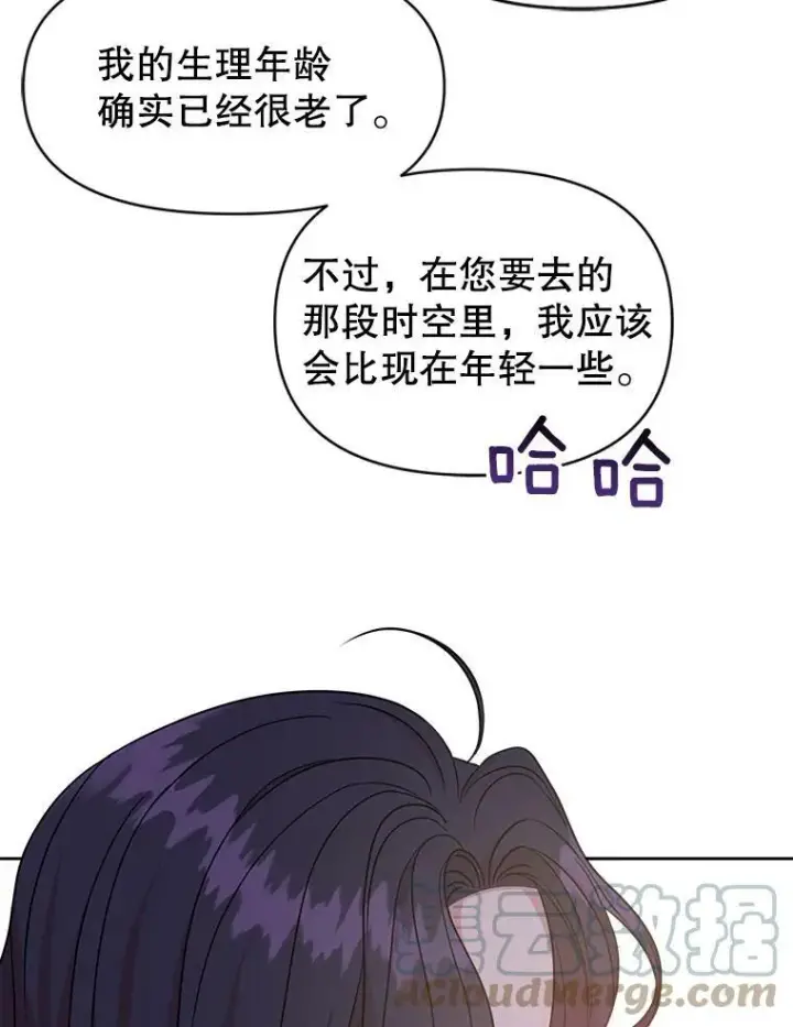 《我把竹马养黑化》39.禁忌魔法（1）图46