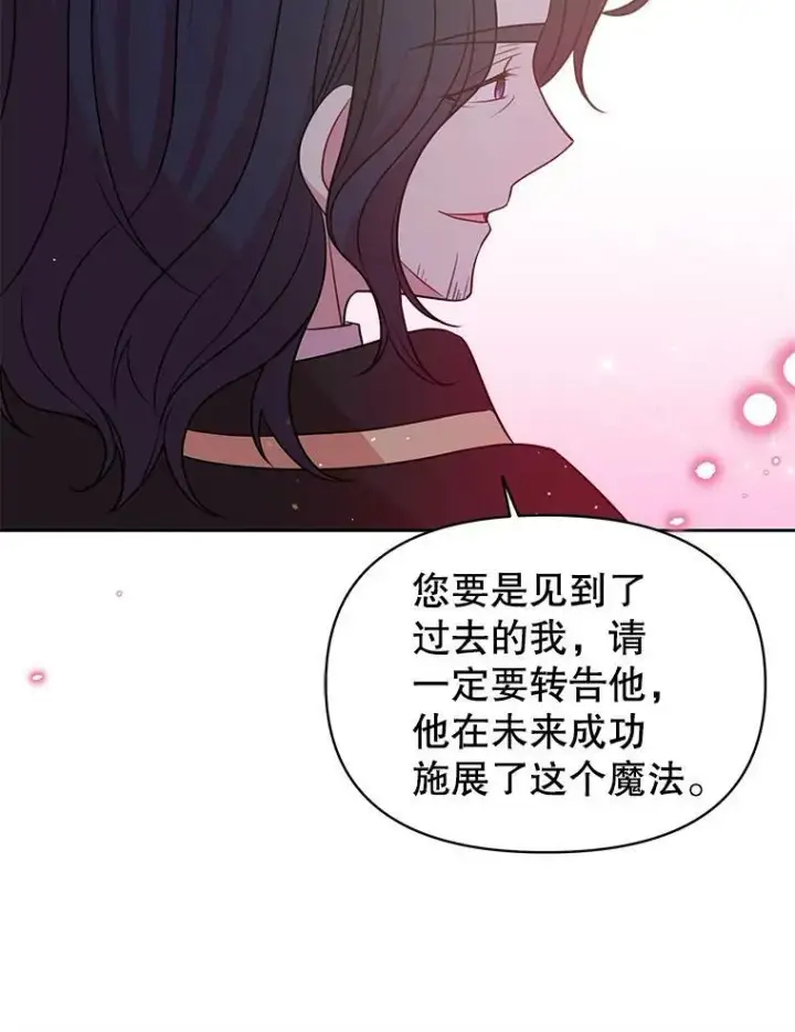 《我把竹马养黑化》39.禁忌魔法（1）图47