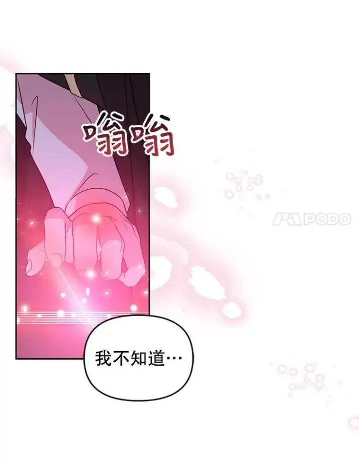 《我把竹马养黑化》39.禁忌魔法（1）图48