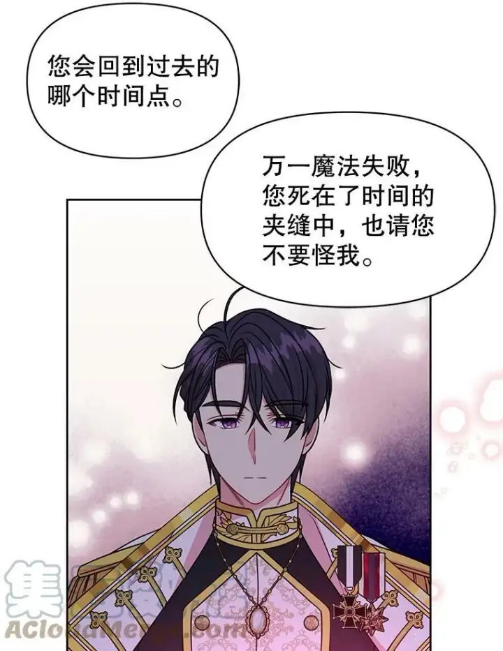 《我把竹马养黑化》39.禁忌魔法（1）图49