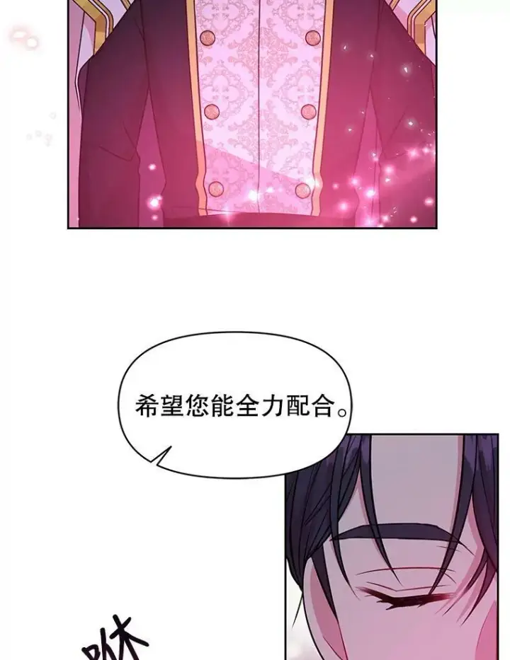 《我把竹马养黑化》39.禁忌魔法（1）图50