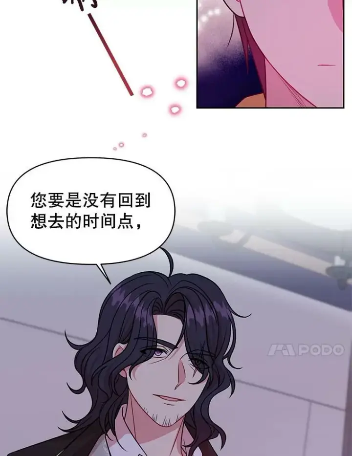 《我把竹马养黑化》39.禁忌魔法（1）图51