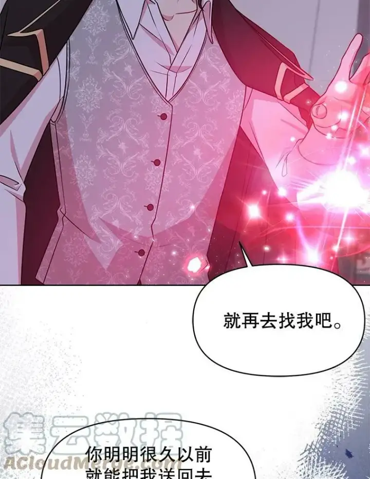 《我把竹马养黑化》39.禁忌魔法（1）图52