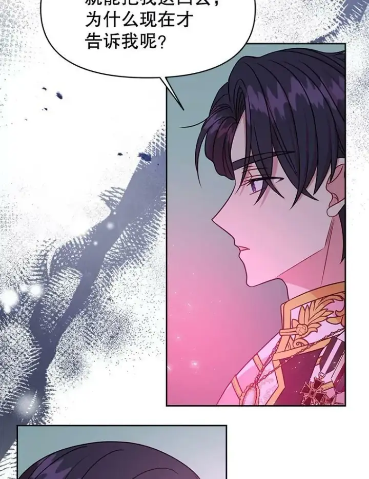 《我把竹马养黑化》39.禁忌魔法（1）图53