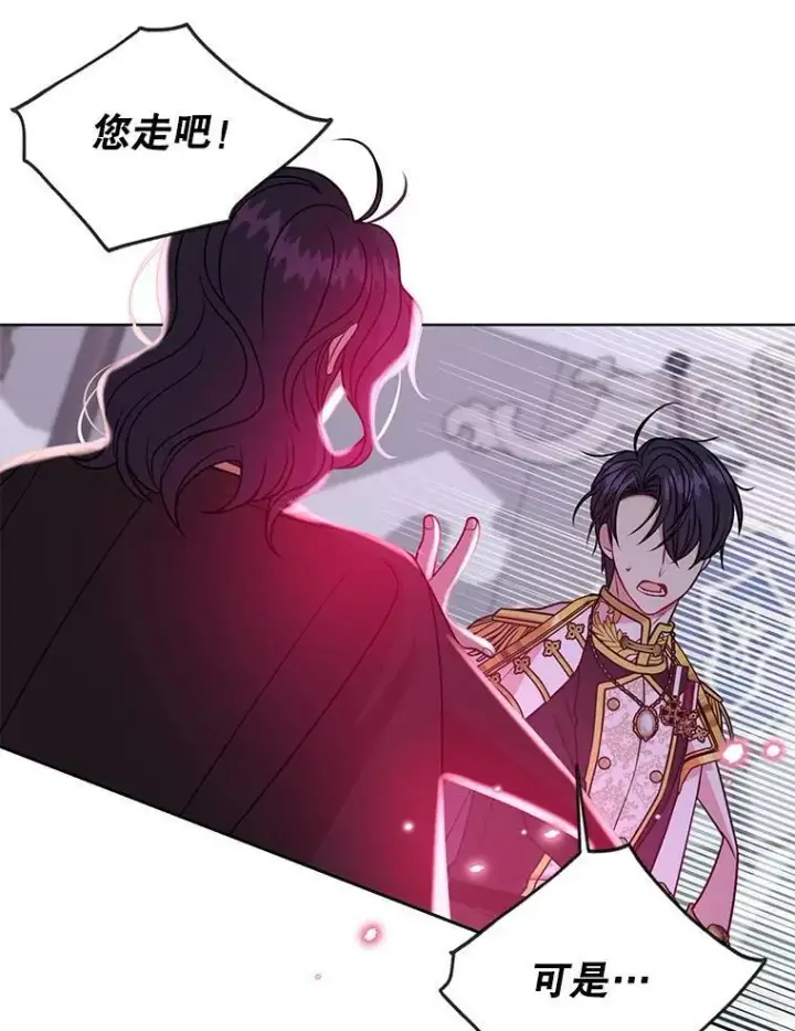 《我把竹马养黑化》39.禁忌魔法（1）图57