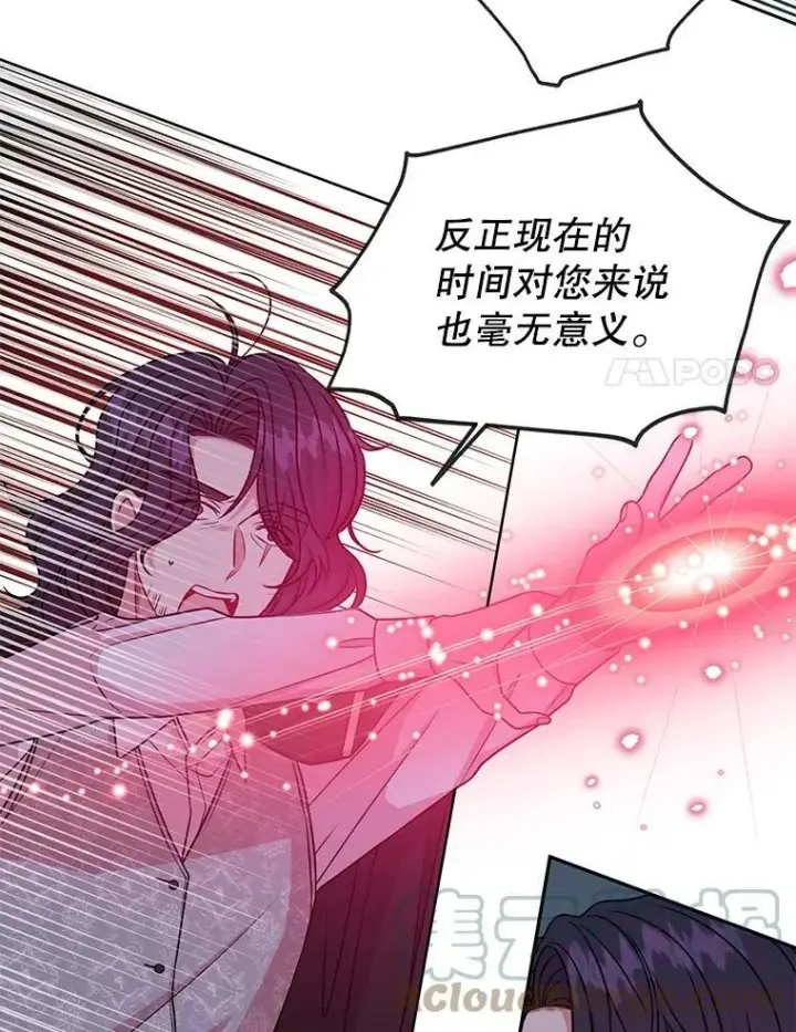 《我把竹马养黑化》39.禁忌魔法（1）图58