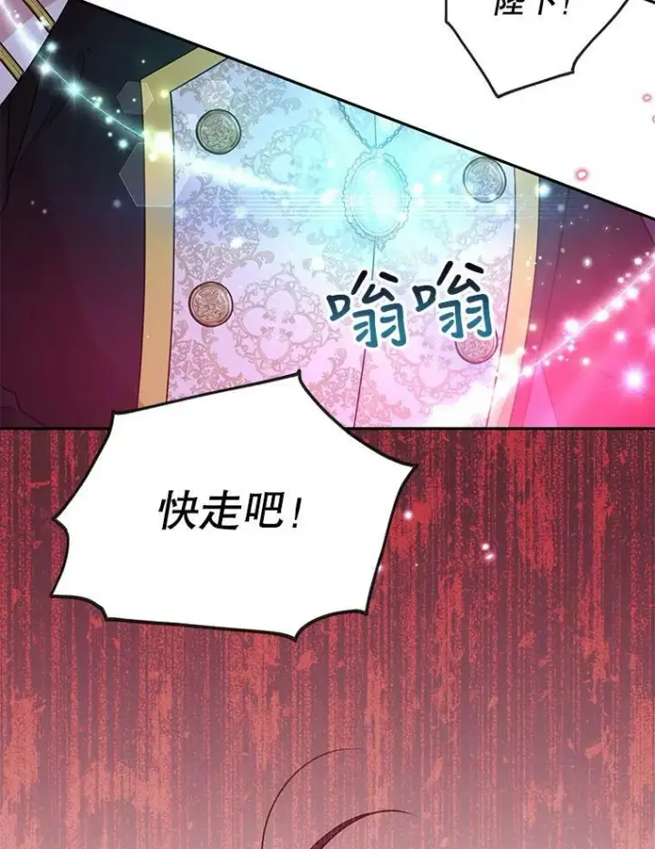 《我把竹马养黑化》39.禁忌魔法（1）图60