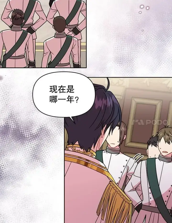 《我把竹马养黑化》39.禁忌魔法（1）图71