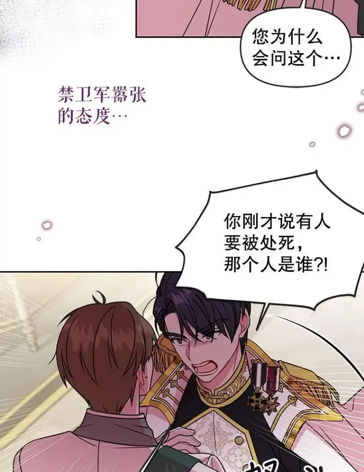 《我把竹马养黑化》39.禁忌魔法（1）图72