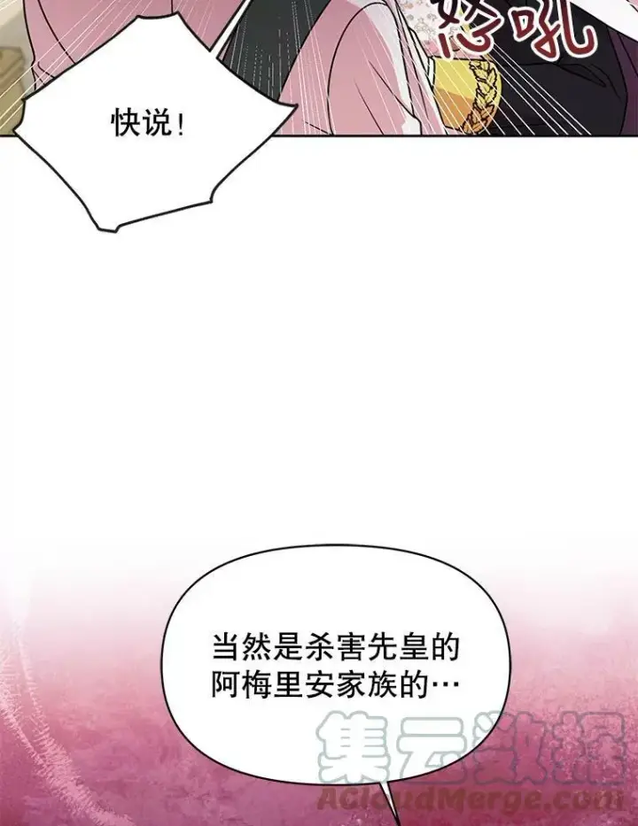 《我把竹马养黑化》39.禁忌魔法（1）图73