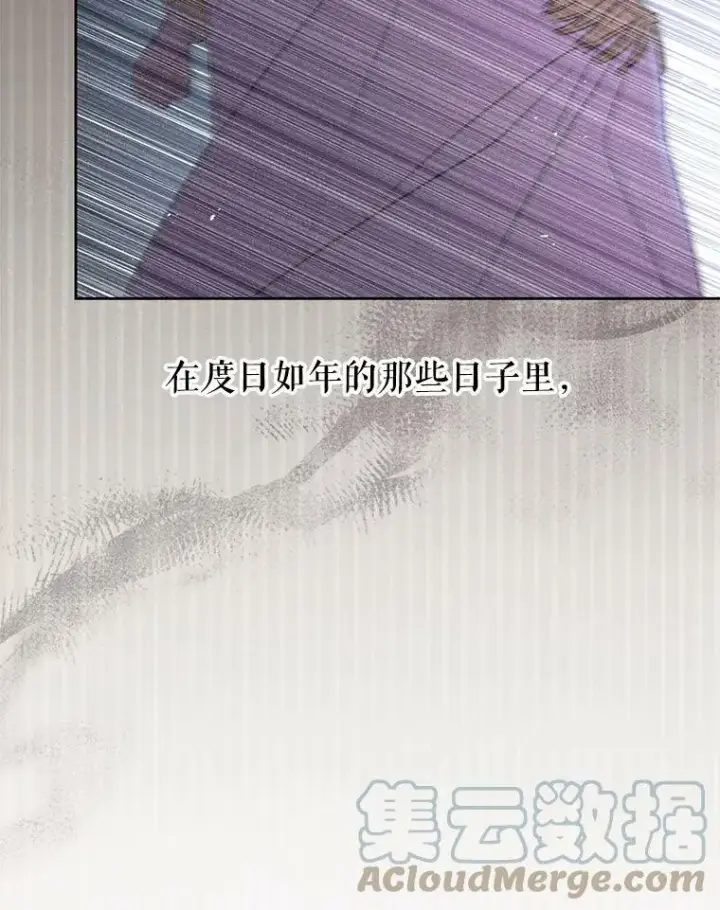 《我把竹马养黑化》39.禁忌魔法（1）图79