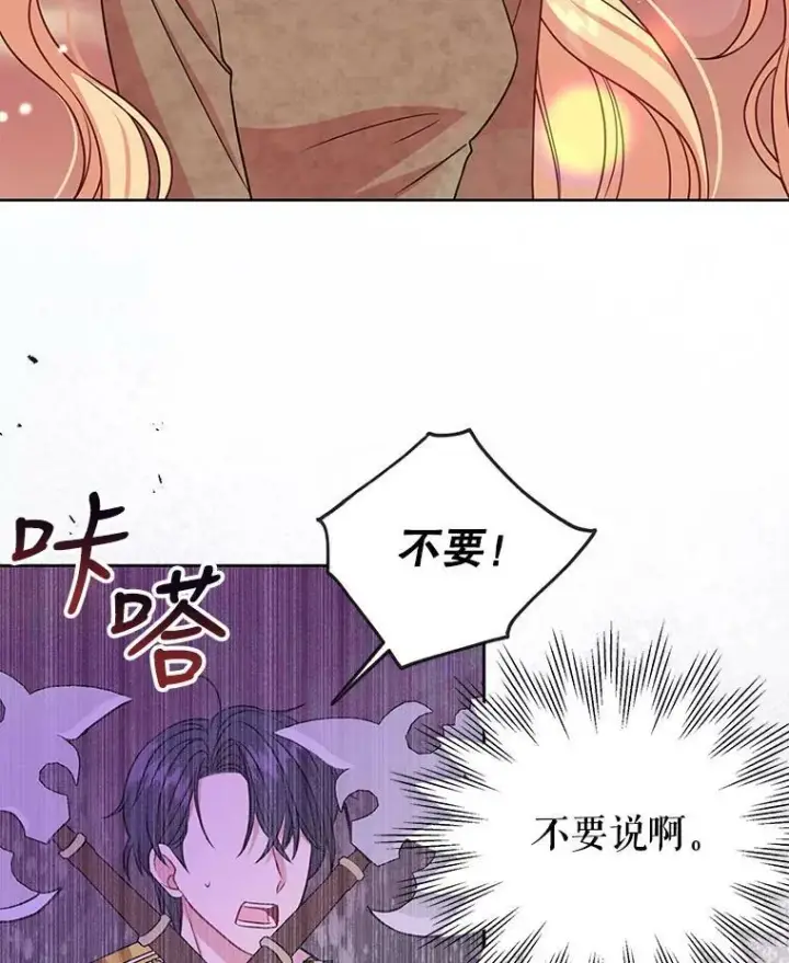 《我把竹马养黑化》39.禁忌魔法（1）图86