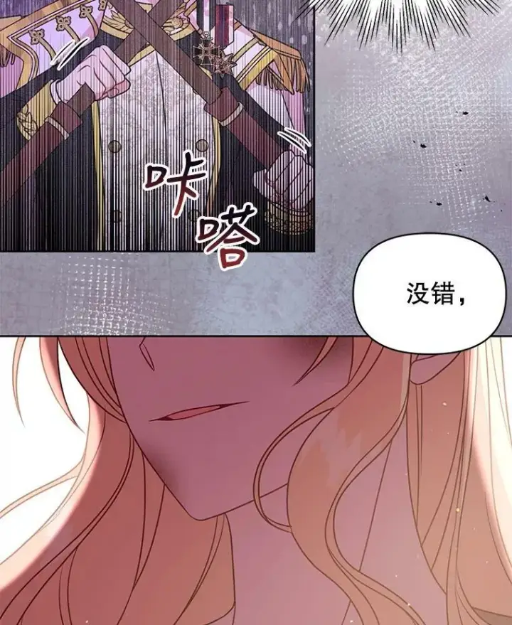 《我把竹马养黑化》39.禁忌魔法（1）图87