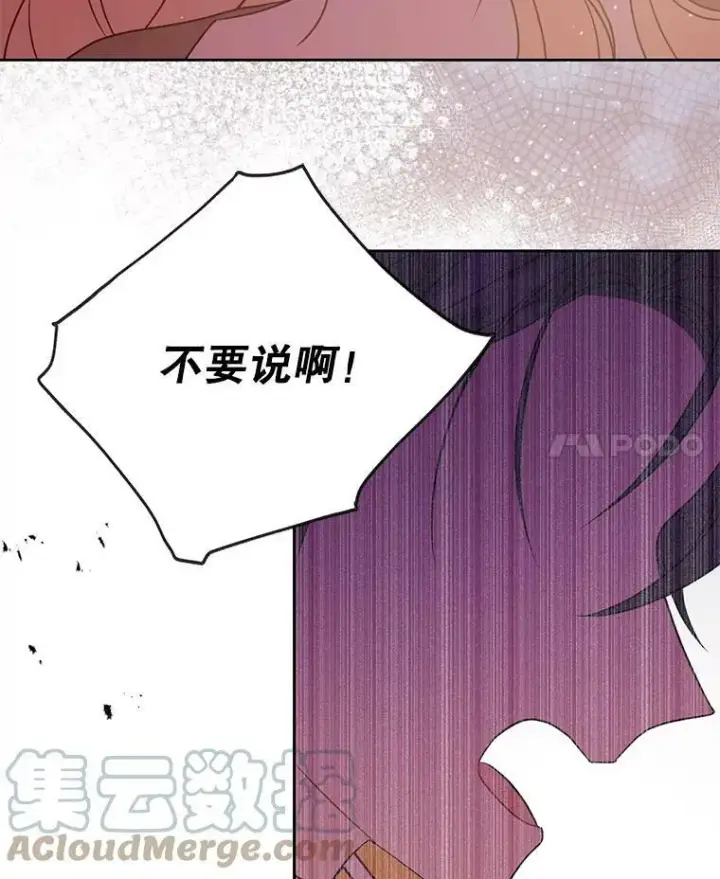 《我把竹马养黑化》39.禁忌魔法（1）图88