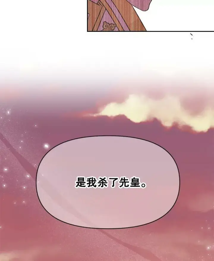 《我把竹马养黑化》39.禁忌魔法（1）图89