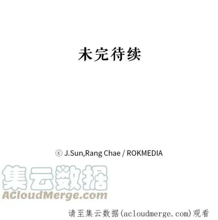 《我把竹马养黑化》39.禁忌魔法（1）图91