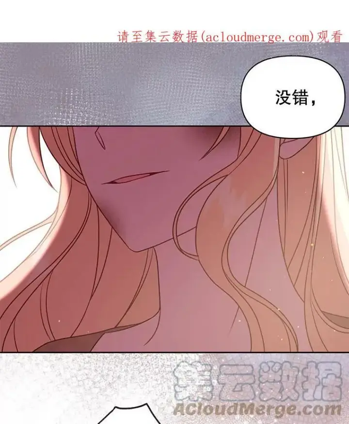 《我把竹马养黑化》39.禁忌魔法（1）图92