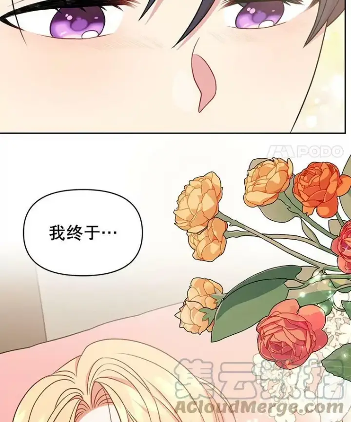 漫画《我把竹马养黑化》40.禁忌魔法（2）第101张图