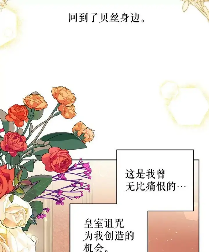 漫画《我把竹马养黑化》40.禁忌魔法（2）第103张图