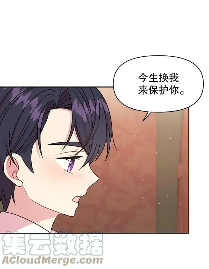 漫画《我把竹马养黑化》40.禁忌魔法（2）第105张图