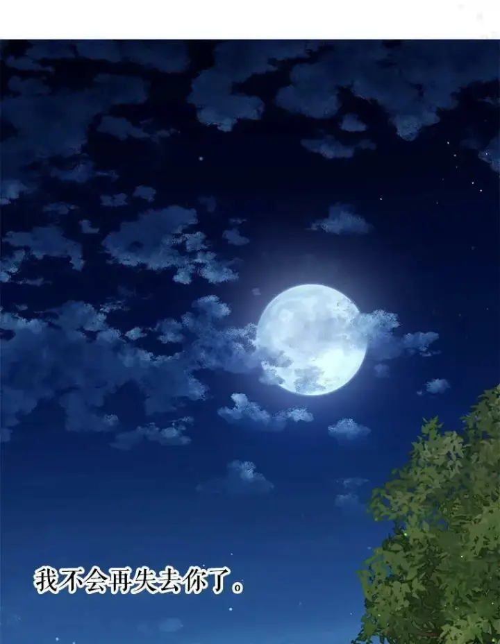 漫画《我把竹马养黑化》40.禁忌魔法（2）第107张图