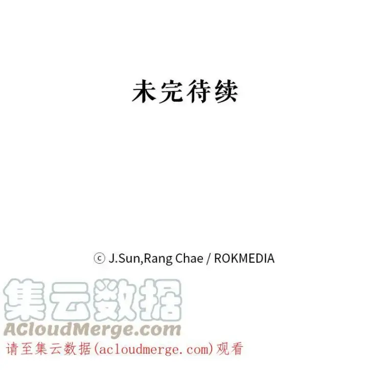 漫画《我把竹马养黑化》40.禁忌魔法（2）第109张图