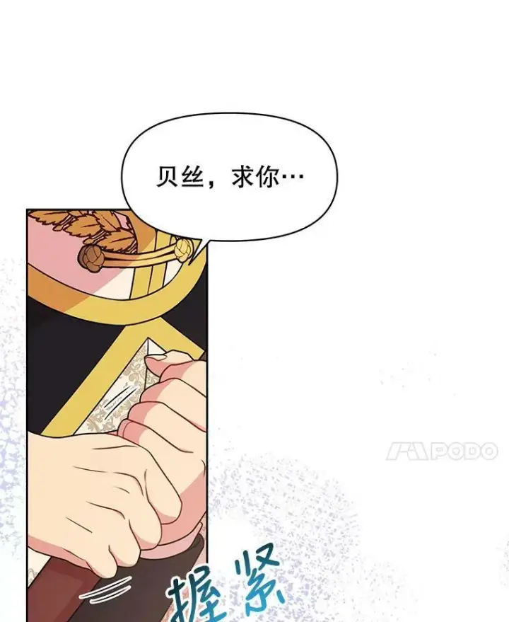 漫画《我把竹马养黑化》40.禁忌魔法（2）第12张图