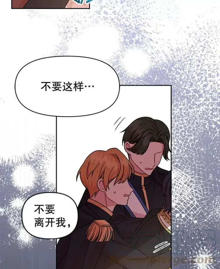 漫画《我把竹马养黑化》40.禁忌魔法（2）第13张图