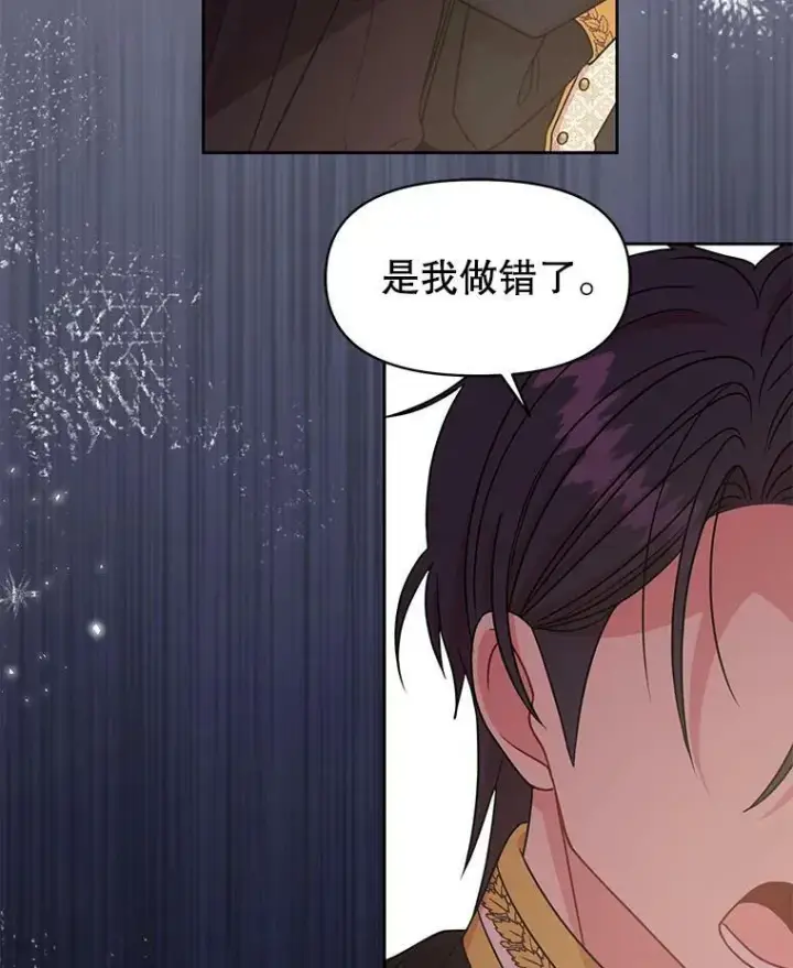 漫画《我把竹马养黑化》40.禁忌魔法（2）第14张图