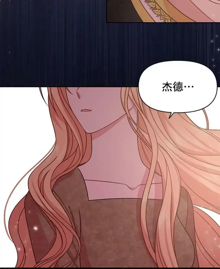 漫画《我把竹马养黑化》40.禁忌魔法（2）第15张图