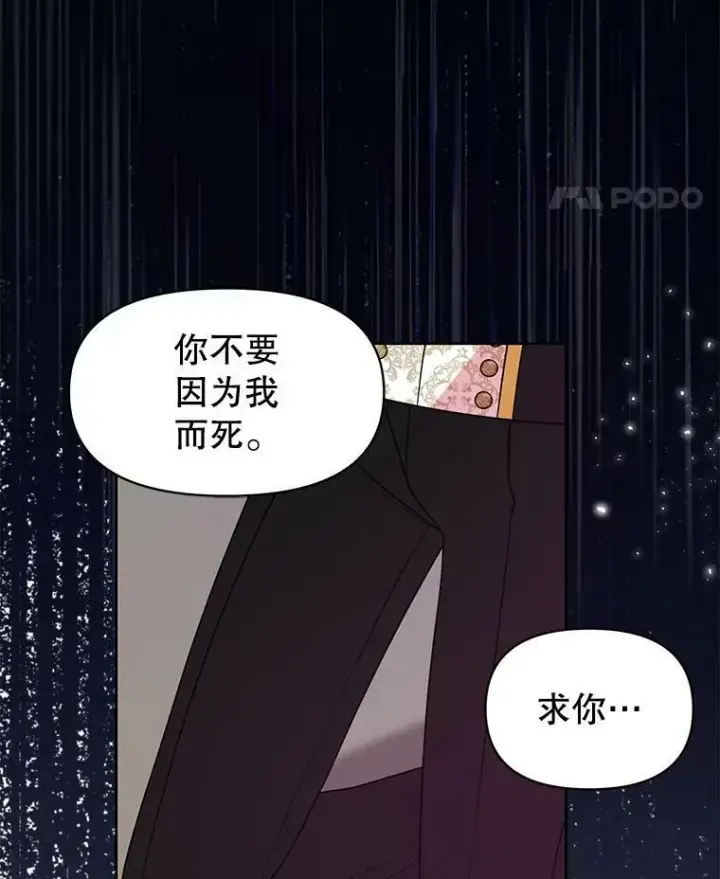 漫画《我把竹马养黑化》40.禁忌魔法（2）第16张图