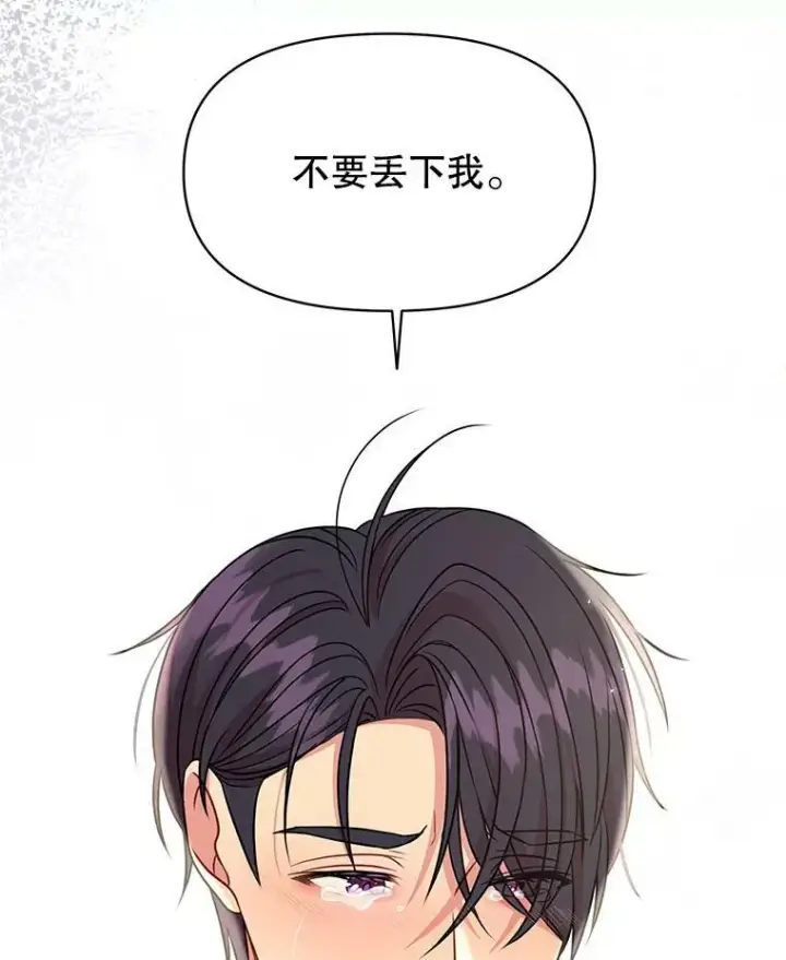 漫画《我把竹马养黑化》40.禁忌魔法（2）第18张图