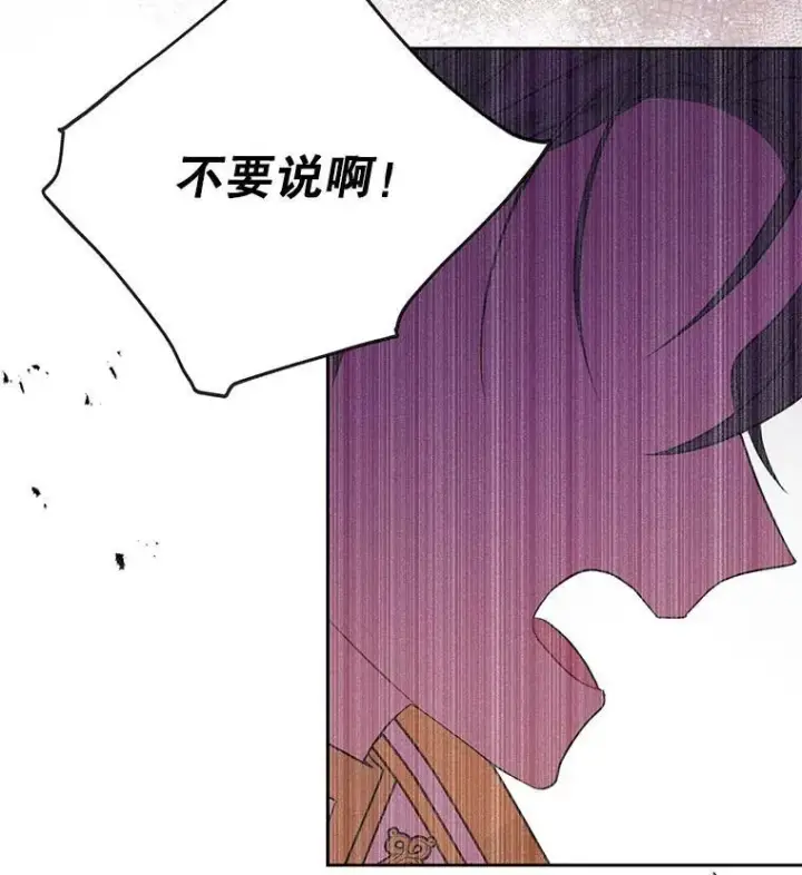 漫画《我把竹马养黑化》40.禁忌魔法（2）第2张图