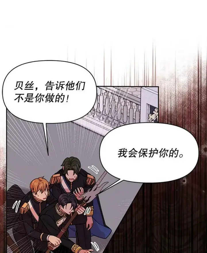 漫画《我把竹马养黑化》40.禁忌魔法（2）第24张图