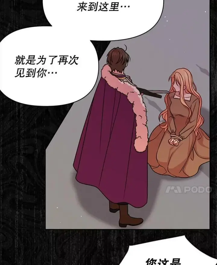 漫画《我把竹马养黑化》40.禁忌魔法（2）第26张图
