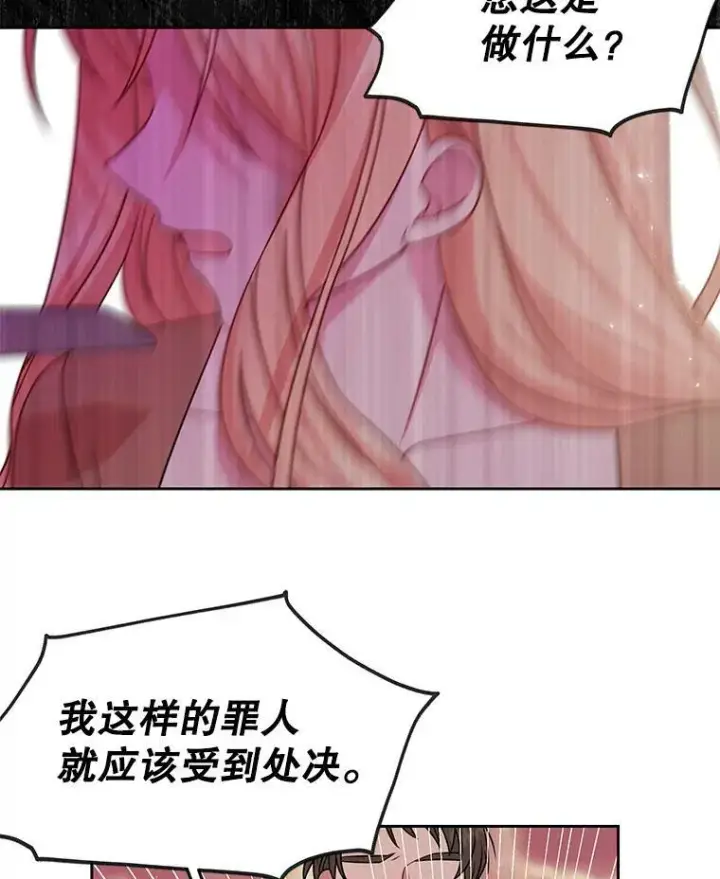 漫画《我把竹马养黑化》40.禁忌魔法（2）第27张图