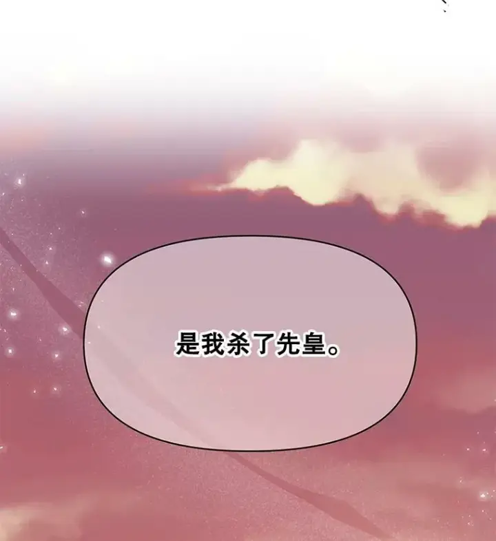 漫画《我把竹马养黑化》40.禁忌魔法（2）第3张图