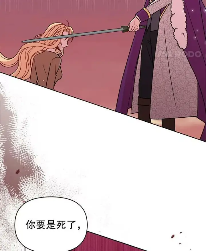 漫画《我把竹马养黑化》40.禁忌魔法（2）第30张图